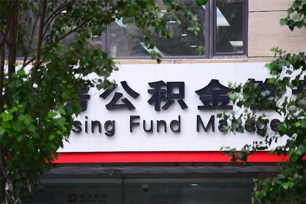 仙桃公积金提取流程（公积金提取办理流程）