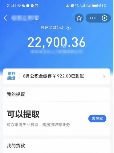仙桃公积金可以取出来吗（公积金能取出来么）