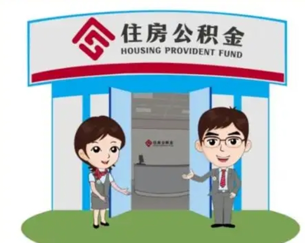 仙桃公积金小额提取（公积金额度提取规定）
